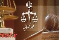 تمدید مهلت آزمون قضاوت ۱۴۰۴ با وجود مشکلات سامانه سنجش