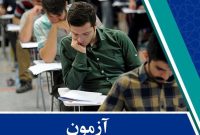 اطلاعیه مهم درباره آزمون استخدامی دستگاه‌های اجرایی کشور