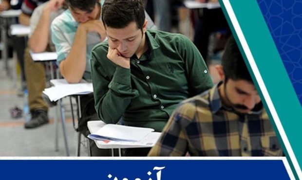 اطلاعیه مهم درباره آزمون استخدامی دستگاههای اجرایی کشور اطلاعیه مهم درباره آزمون استخدامی دستگاههای اجرایی کشور